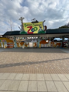埼玉県こども自然動物公園 1枚目