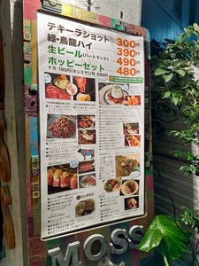 MOSS Dining Bar 8枚目