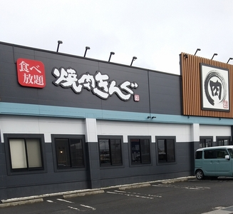 焼肉きんぐ 八戸城下店
