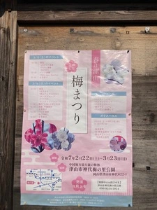 津山市神代 梅の里公園 売店