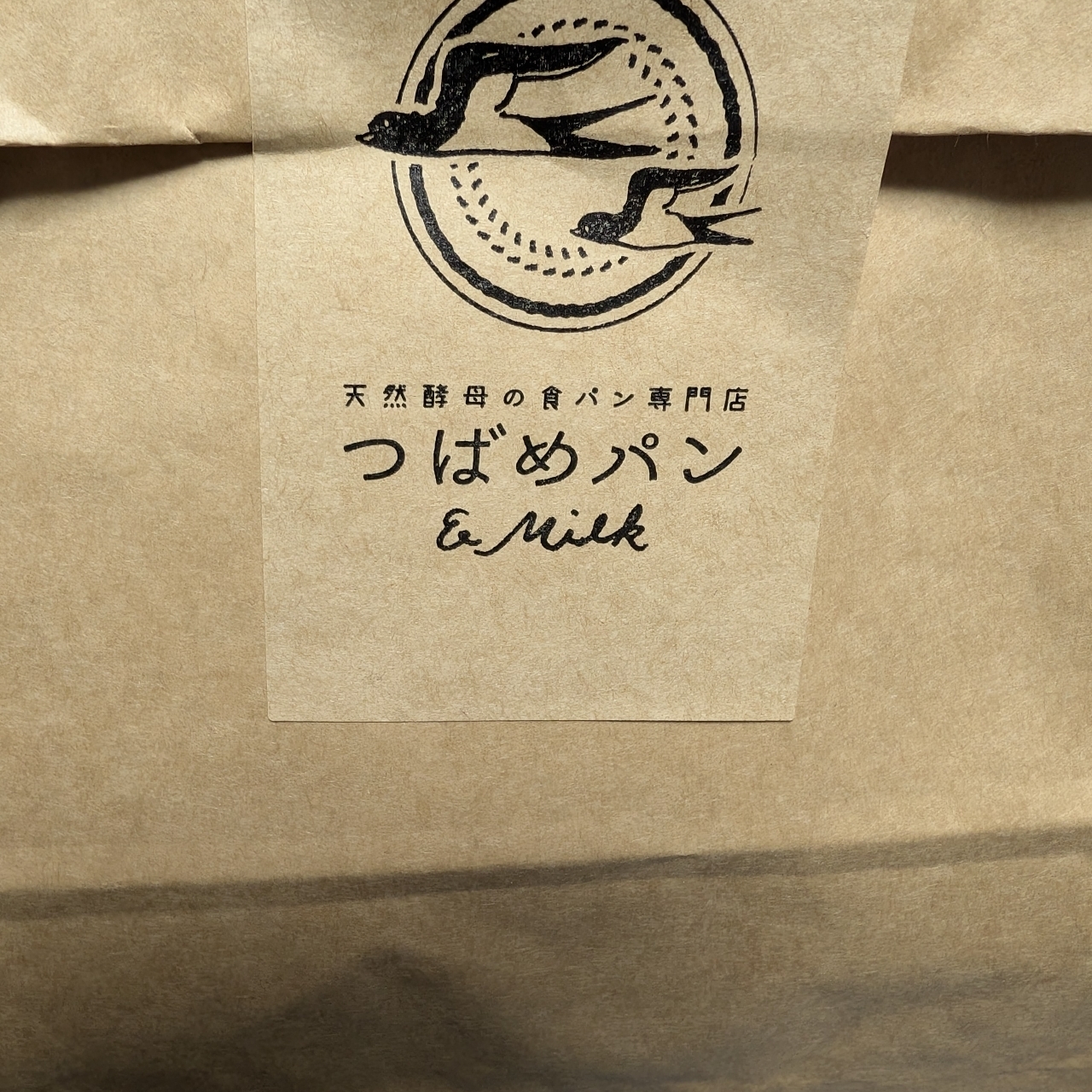sakur776さんが投稿した美瑛小麦の食パン専門店つばめパン&Milk mozoワンダーシティ店に関する口コミの画像