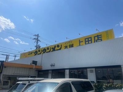 元祖ニュータンタンメン本舗 上田店