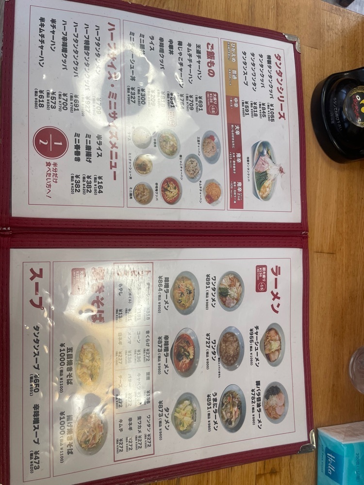 nostalgic_hiking_bca8さんが投稿した元祖ニュータンタンメン本舗 上田店に関する口コミの画像