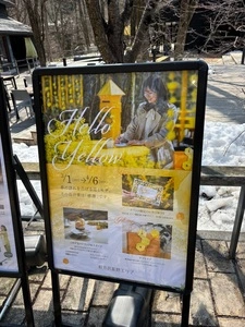 和泉屋傳兵衛 軽井沢店
