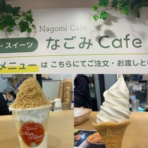 道の駅 和（なごみ）