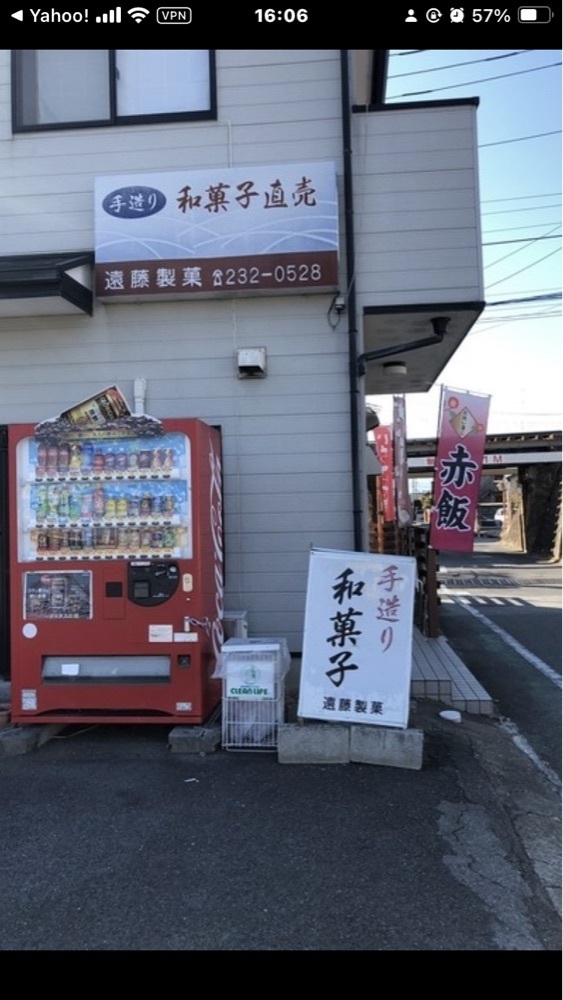take.aさんが投稿した遠藤製菓に関する口コミの画像