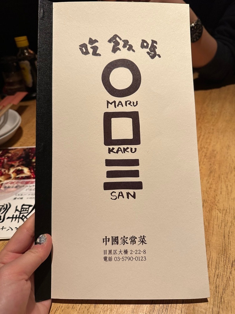 ぴょんたI 東京グルメ・居酒屋さんが投稿した田燕 まるかく三 池尻大橋店に関する口コミの画像