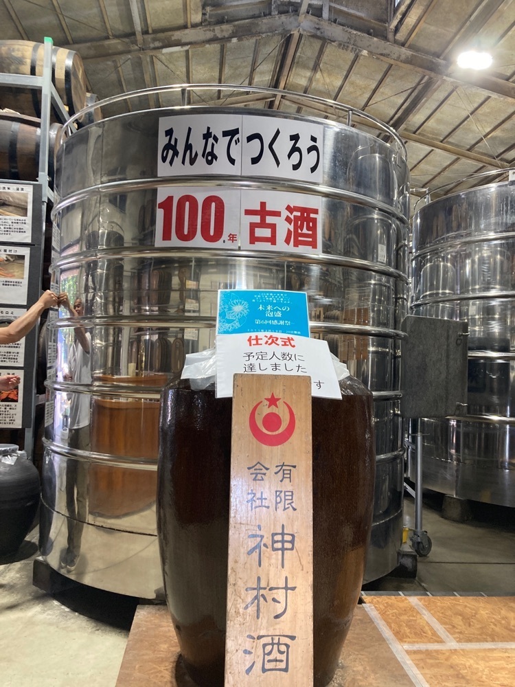 ゴンさんが投稿した神村酒造「古酒蔵」に関する口コミの画像
