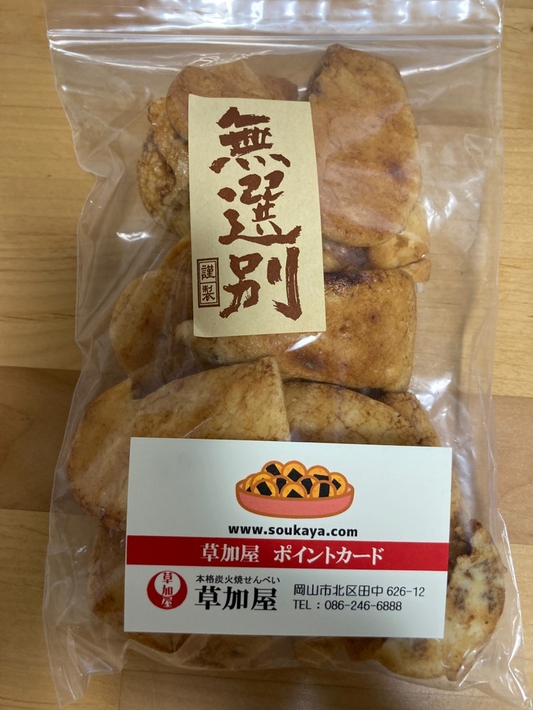 うーとらマンさんが投稿した草加屋に関する口コミの画像