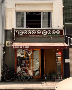 ポコ ア ポコ（poco a poco） 8枚目