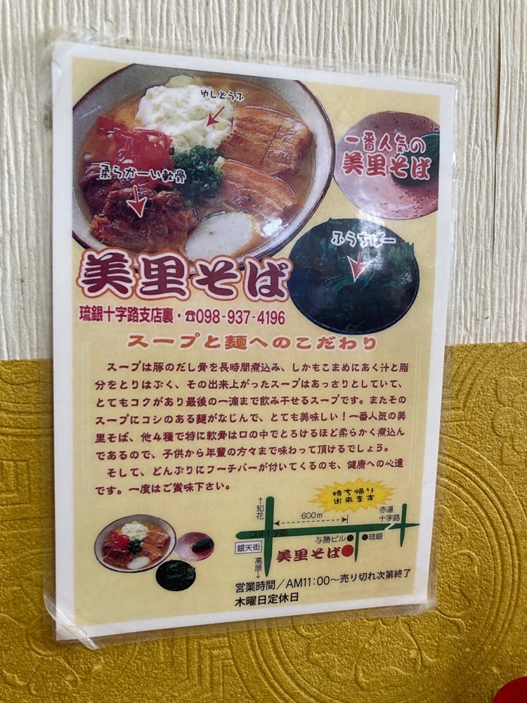 ゴンさんが投稿した美里そばに関する口コミの画像
