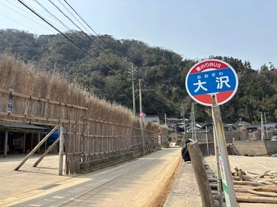 間垣の里