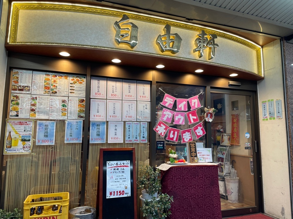 fumiさんが投稿した自由軒（じゆうけん）に関する口コミの画像