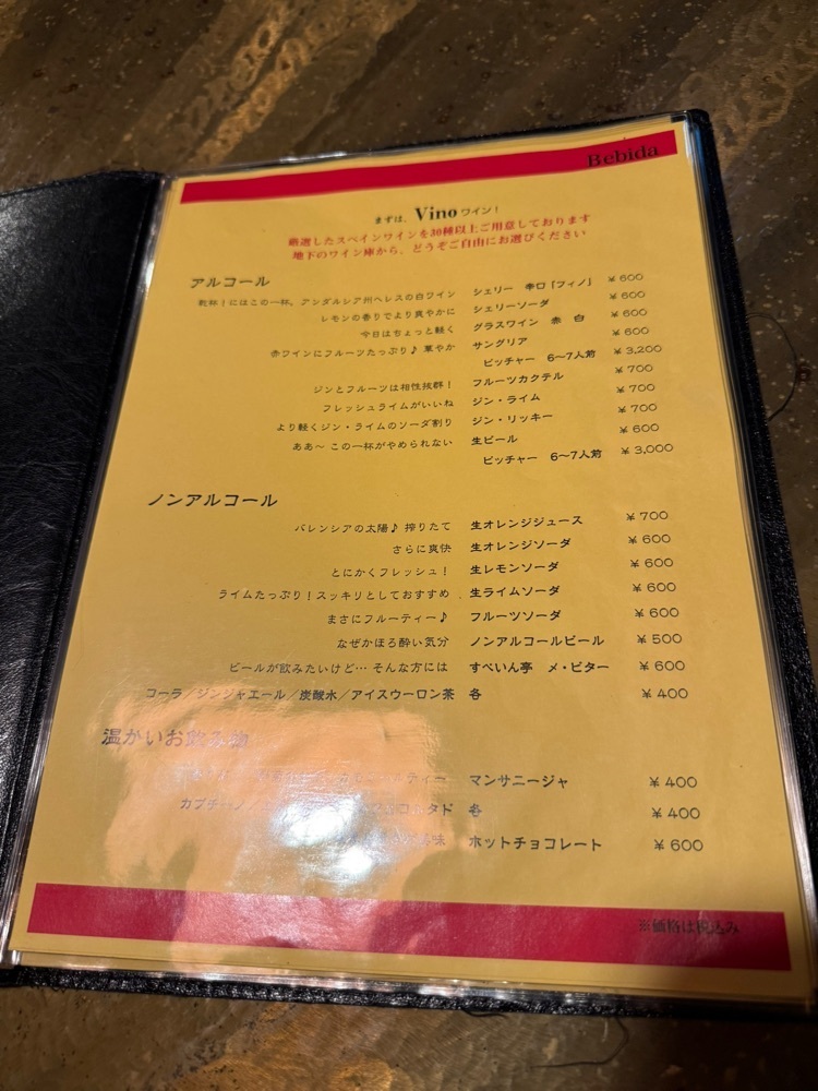P-sanさんが投稿したすぺいん亭（【旧店名】西班牙市場）に関する口コミの画像