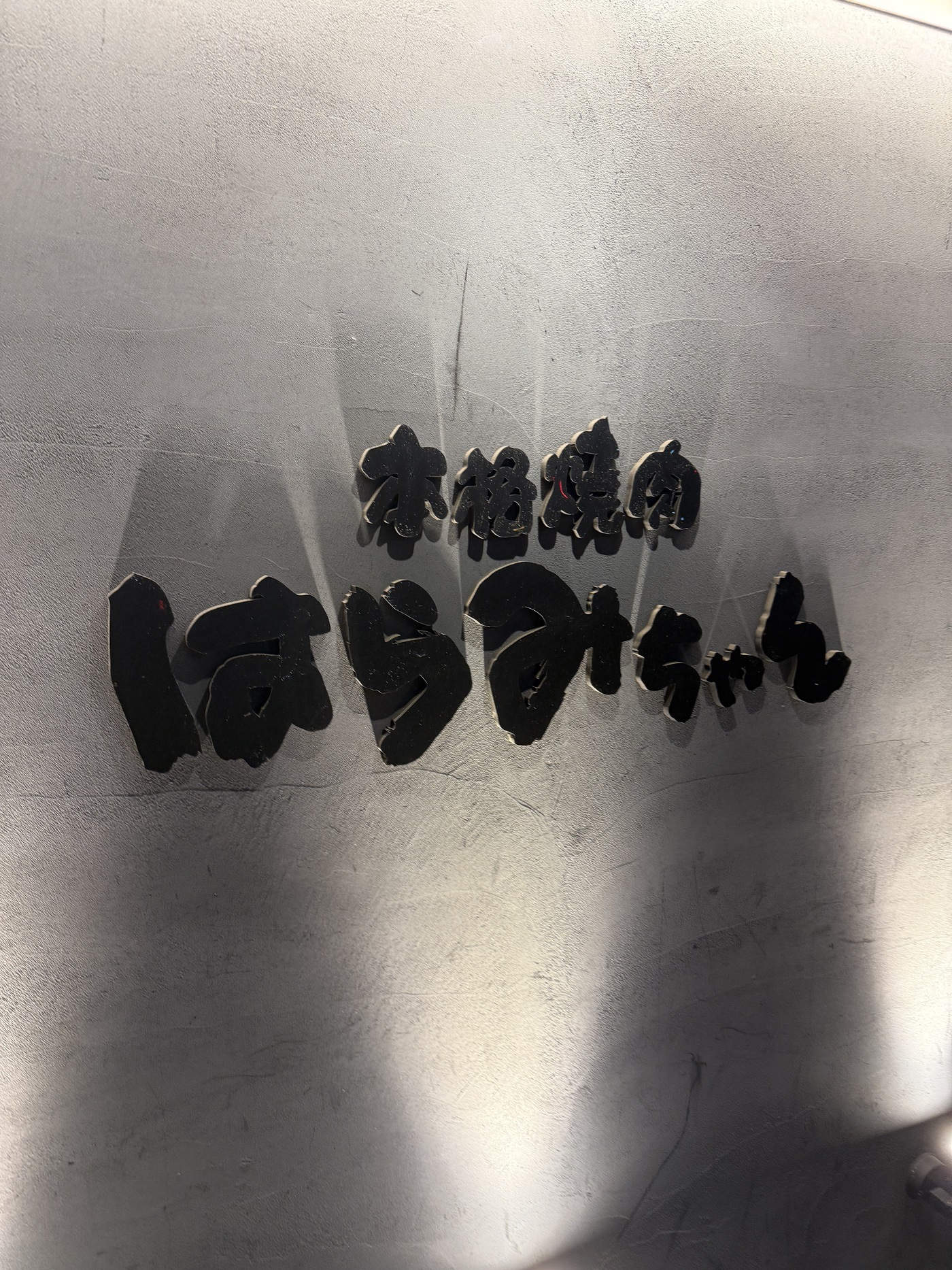 h1977さんが投稿した本格焼肉はらみちゃんに関する口コミの画像
