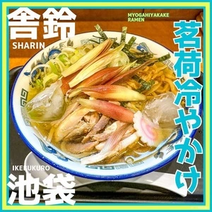 舎鈴 池袋南口店（しゃりん）