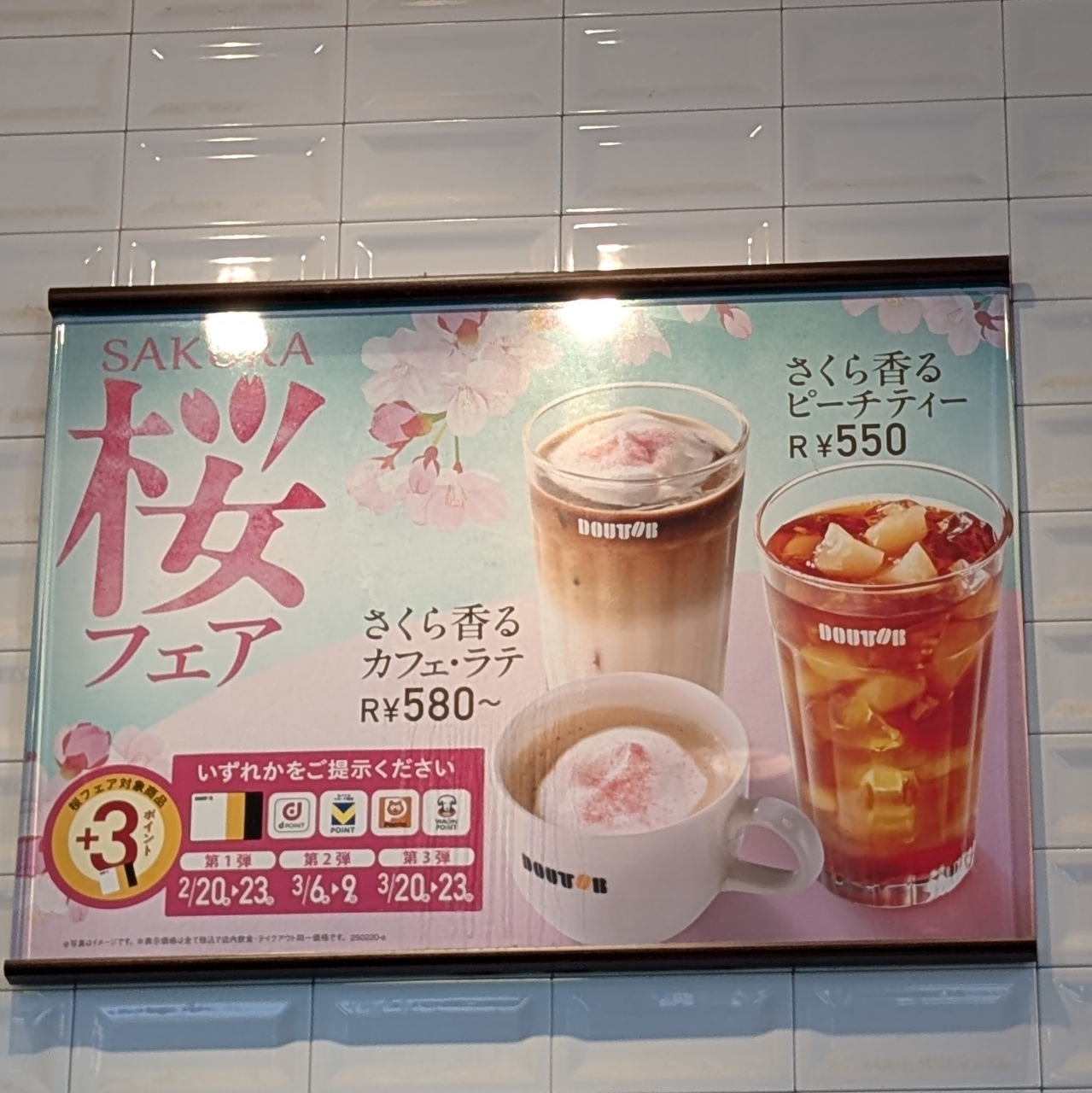 Pさんが投稿したドトールコーヒーショップ ビバモール加須店に関する口コミの画像