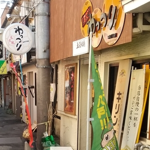 わっつり