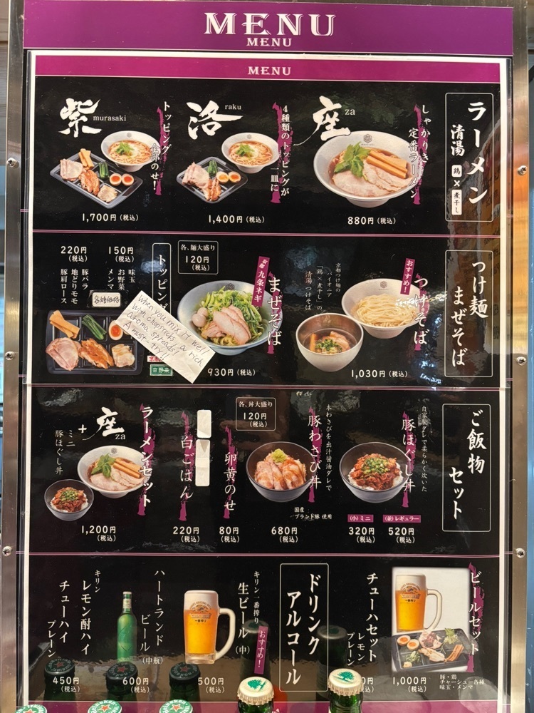 お出かけ名古屋人さんが投稿した京都千丸 しゃかりき むらさき（京都千丸 しゃかりき murasaki）に関する口コミの画像