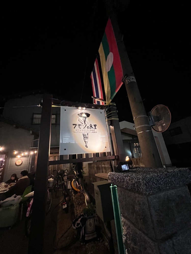 ruujunさんが投稿したラモンの食堂に関する口コミの画像
