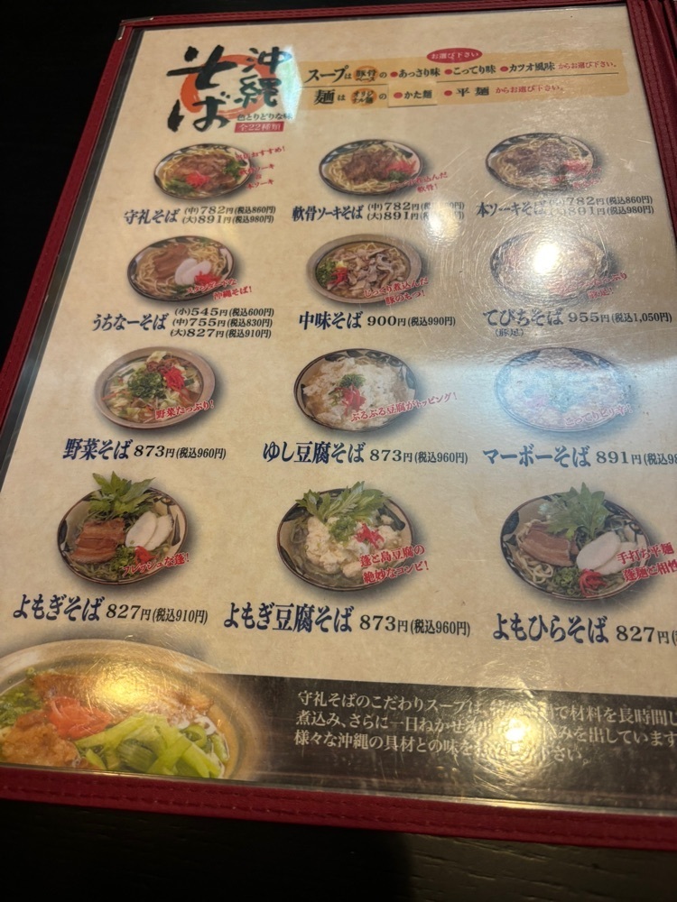それなはとけさんが投稿した守礼そばに関する口コミの画像