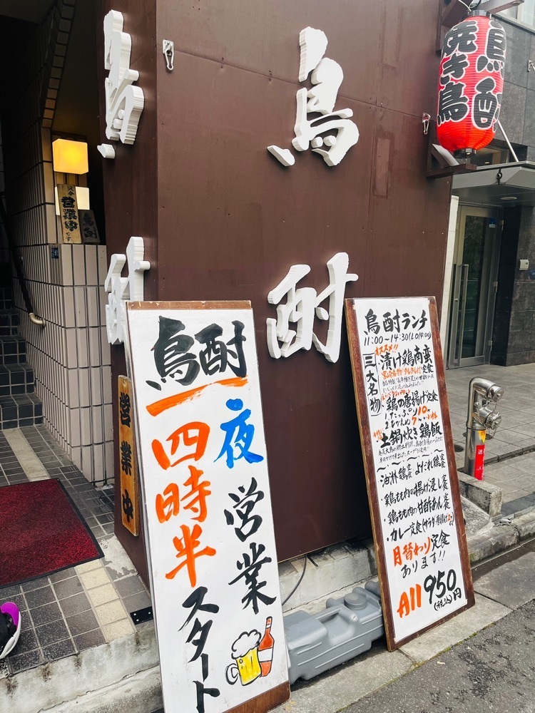 東京食べあルークさんが投稿した鳥酎に関する口コミの画像