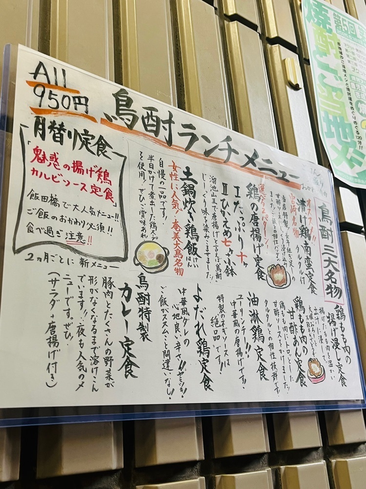 東京食べあルークさんが投稿した鳥酎に関する口コミの画像