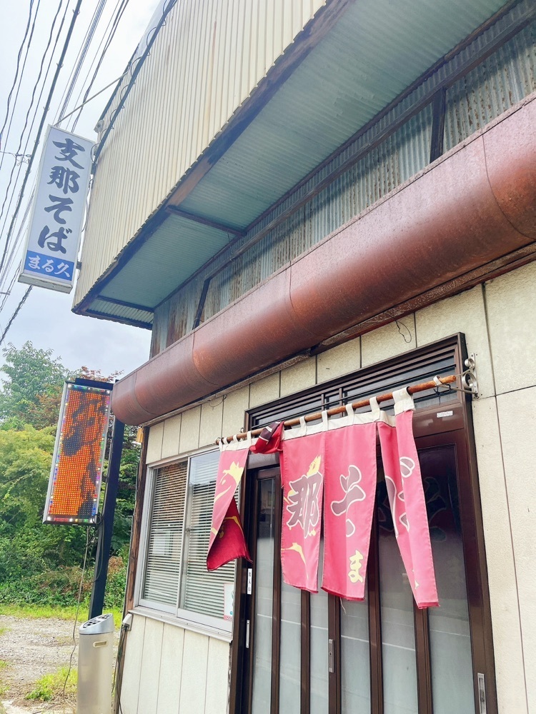 猫なぎ。さんが投稿したまる久に関する口コミの画像