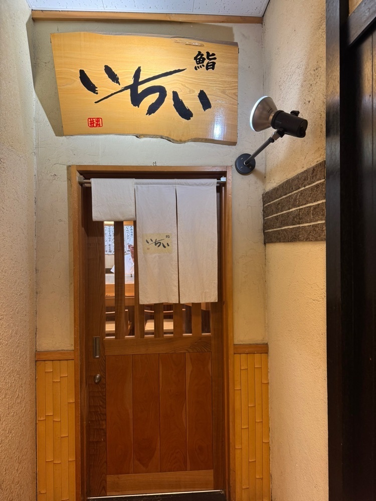 junjun09090909さんが投稿した鮨処いちいに関する口コミの画像