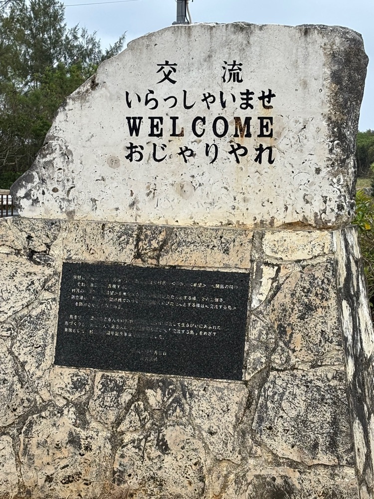それなはとけさんが投稿した南大東島に関する口コミの画像
