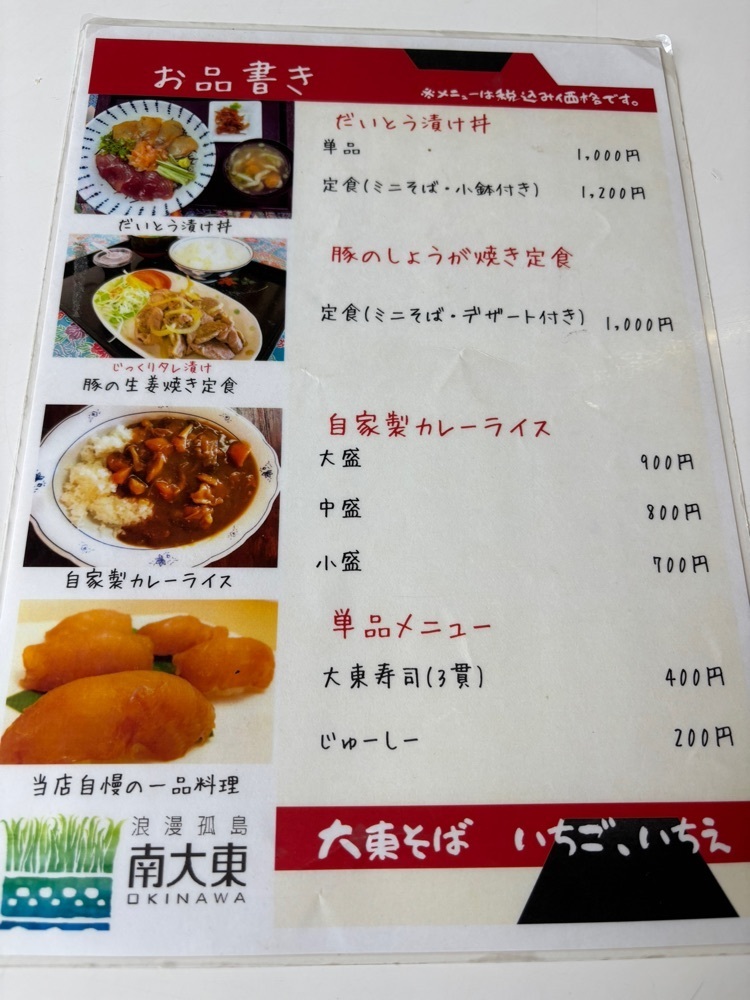 それなはとけさんが投稿した大東そば いちごいちえに関する口コミの画像