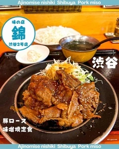 味の店　錦 渋谷2号店