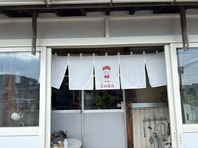古川商店