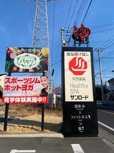 ヘルシーレストランパセリ ヘルシースパサンロード店