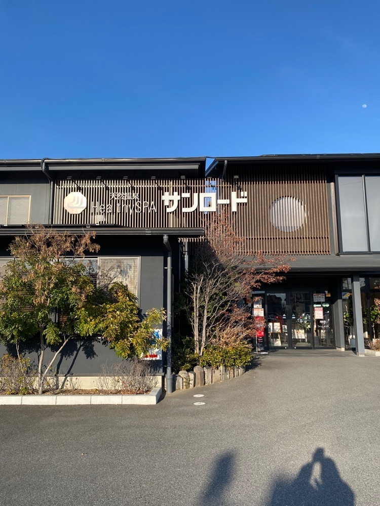 けんけんさんが投稿したヘルシーレストランパセリ ヘルシースパサンロード店に関する口コミの画像