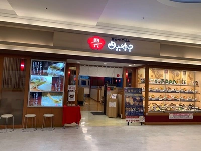 天ぷら和食処 四六時中 明石店