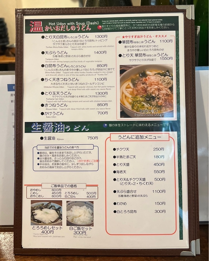 masayan.310さんが投稿した饂飩とお酒 からほり きぬ川に関する口コミの画像