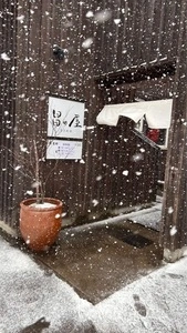 そば酒処 昌の屋