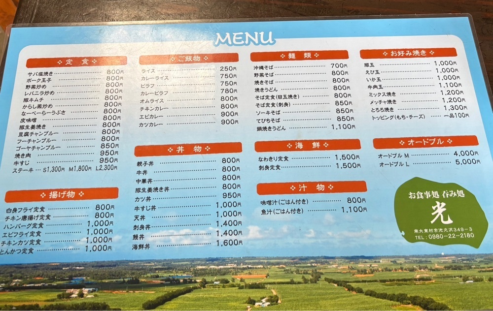 それなはとけさんが投稿したお食事処のみ処 光に関する口コミの画像