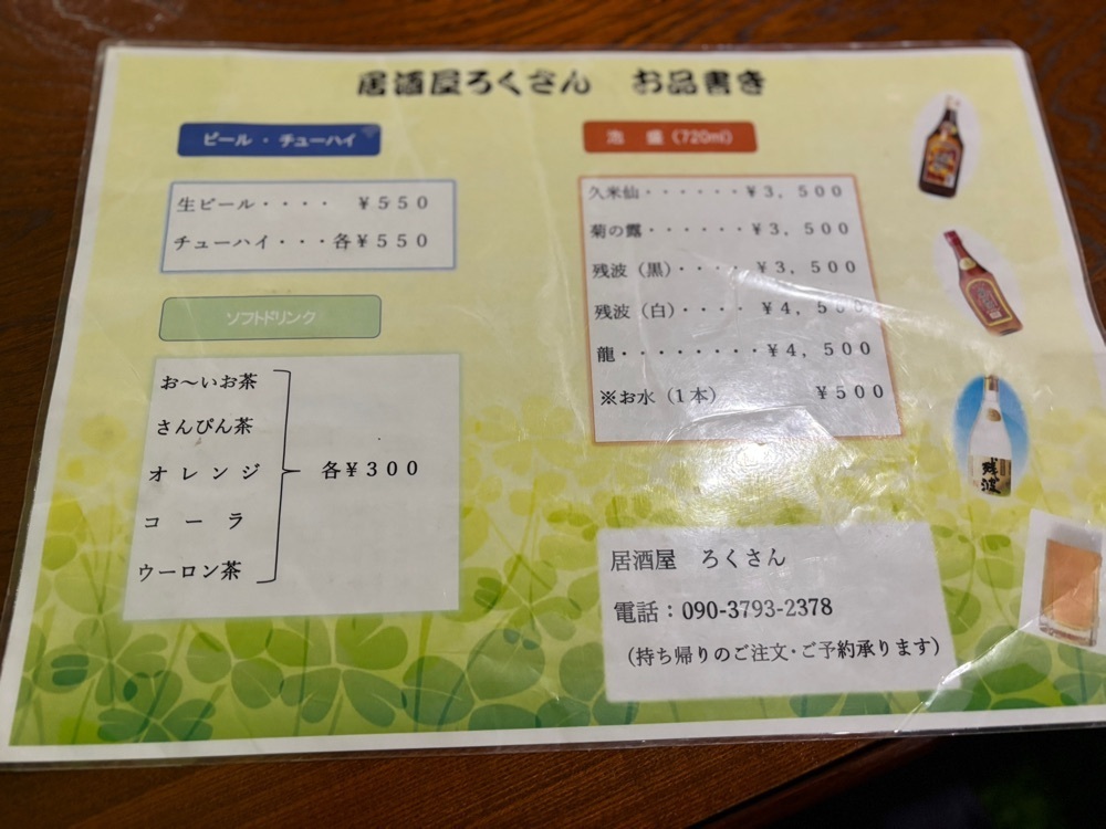 それなはとけさんが投稿した小料理 ろくさんに関する口コミの画像