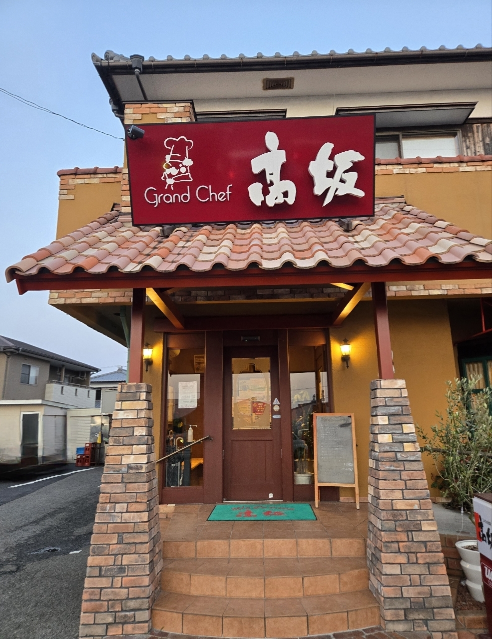 じゅりぽんさんが投稿したグランシェフ高坂（グランシェフ・コウサカ）に関する口コミの画像