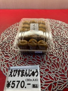 お菓子のEBISU 為又店（オカシのエビス）