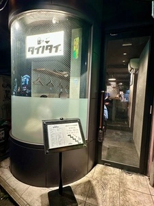 酒と麺 タイノタイ 池尻本店