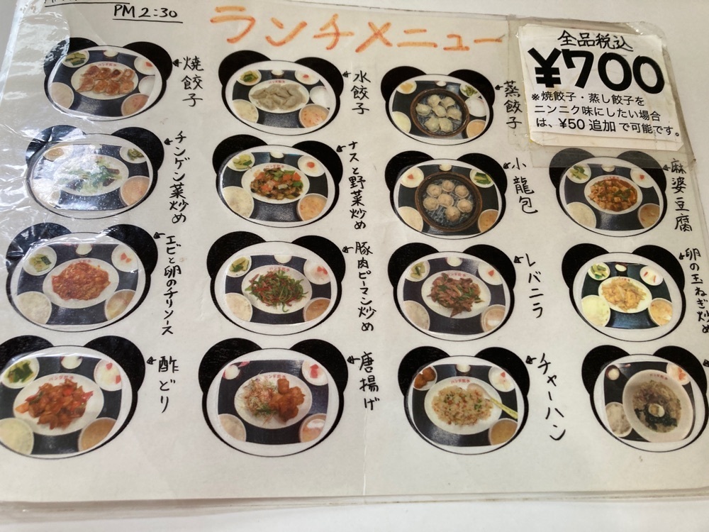 ゴンさんが投稿したぱんだまんまに関する口コミの画像