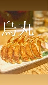ぎょうざ処 高辻 亮昌 本店