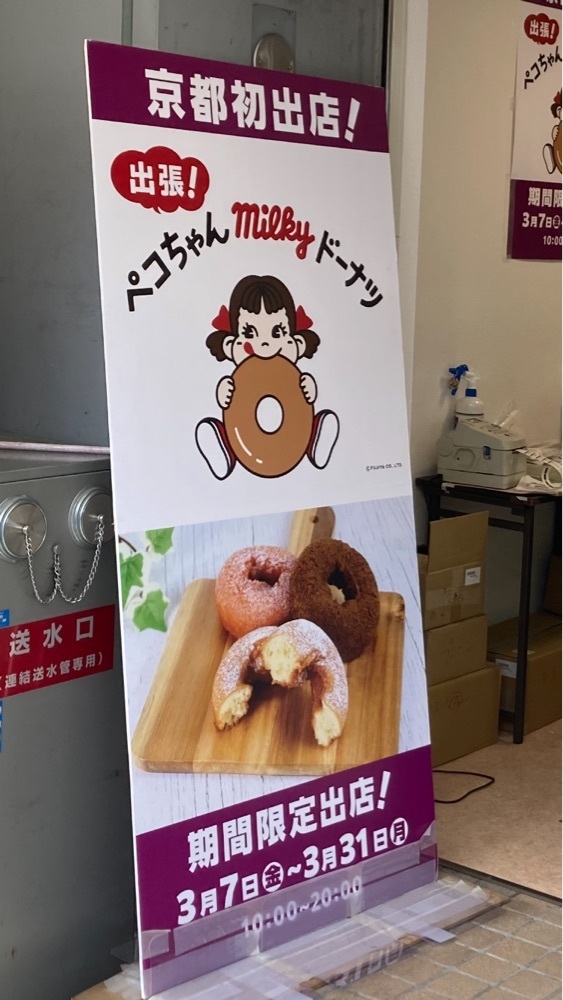京都を巡る会・「武」さんが投稿した不二家 四条大宮店に関する口コミの画像