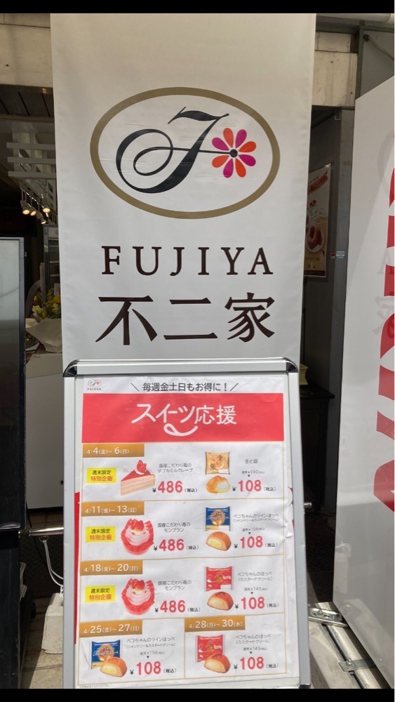 京都を巡る会・「武」さんが投稿した不二家 四条大宮店に関する口コミの画像