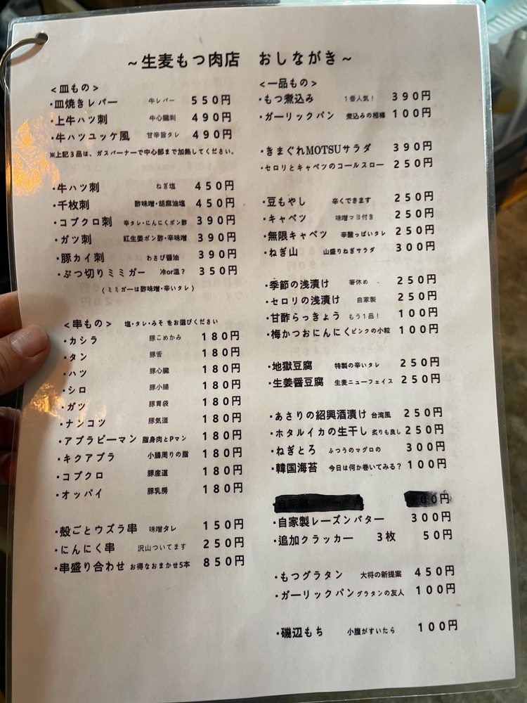 fumiさんが投稿した生麦もつ肉店に関する口コミの画像