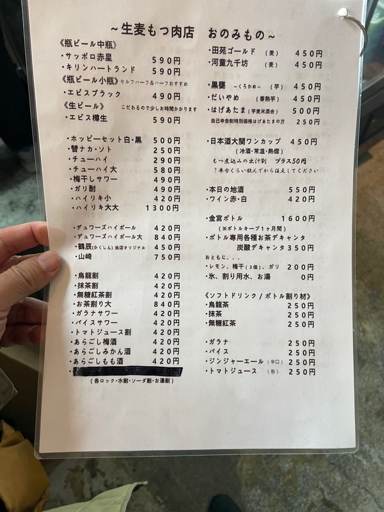 fumiさんが投稿した生麦もつ肉店に関する口コミの画像