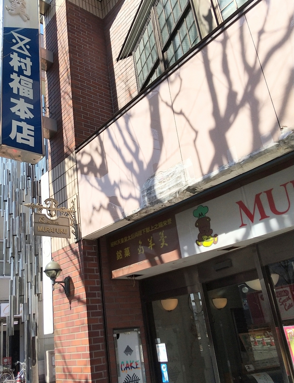 東海道中膝🌰毛さんが投稿した村福本店に関する口コミの画像